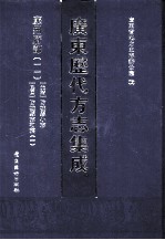 广东历代方志集成  廉州府部  11