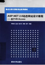 ASP.NET 2.0动态网站设计教程 基于VB+ACCESS