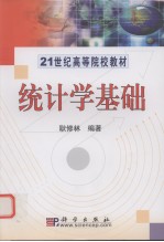 统计学基础