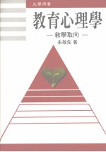 教育心理学