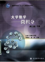 大学数学 微积分 下