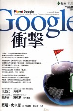 GOOGLE冲击