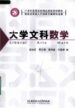 大学文科数学