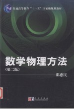 数学物理方法