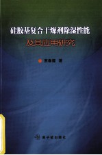 硅胶基复合干燥剂除湿性能及其应用研究