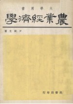 农业经济学