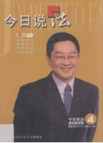 今日说法 中国人的法律午餐 2005.4