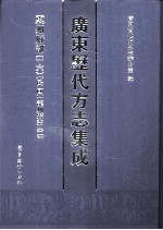 广东历代方志集成 惠州府部 16