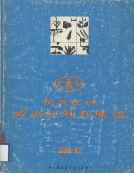 粮农组织商品回顾和展望 1981－1982