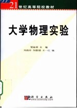 大学物理实验