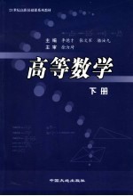 高等数学