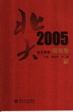 北大年选 2005理论卷