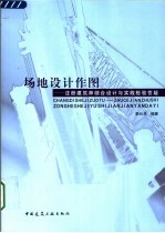 场地设计作图 注册建筑师综合设计与实践检验答疑