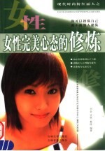 现代时尚粉红丽人 女性完美心态的修炼