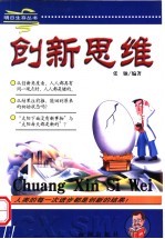 创新思维