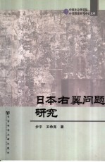 日本右翼问题研究