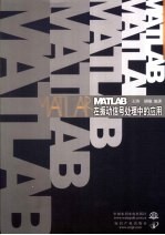 MATLAB在振动信号处理中的应用