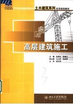 高层建筑施工