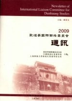 敦煌学国际联络委员会通讯 2009