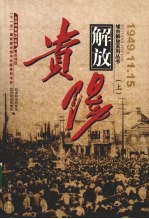 贵阳解放  上  1945.11.15