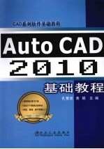 AutoCAD 2010基础教程