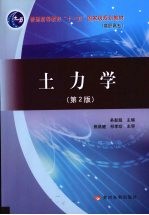 土力学 第2版