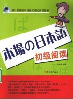 本场の日本语初级阅读