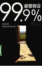 99.9%都是假设