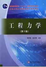 工程力学 第2版