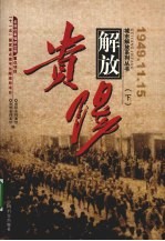 贵阳解放  下  1945.11.15