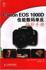 Canon EOS 1000D佳能数码单反摄影手册