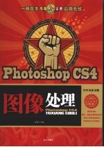 Photoshop CS4图像处理