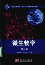 微生物学