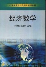 经济数学