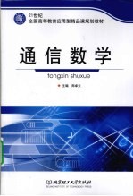 通信数学