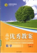 高中优秀教案志鸿优化系列丛书  数学  必修4  配人教A版