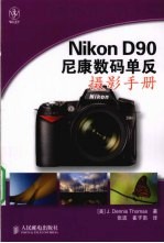 Nikon D90尼康数码单反摄影手册