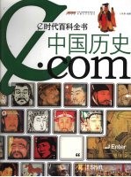 中国历史·com