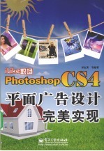 iLike职场 Photoshop CS4平面广告设计完美实现