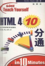 HTML 4 10分通