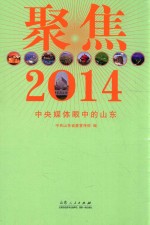 聚焦2014