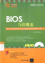 72小时精通 BIOS与注册表