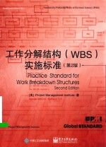 工作分解结构（WBS）实施标准  第2版