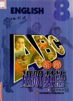 ABC系列进阶英语 8