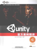 Unity官方案例精讲