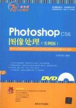 Photoshop CS6图像处理 实例版