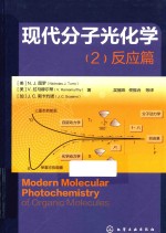 现代分子光化学  2  反应篇