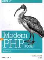 Modern PHP 中文版