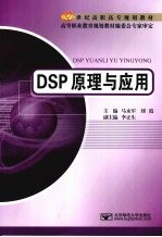 DSP原理与应用