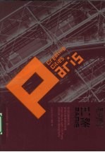 创意城市·巴黎